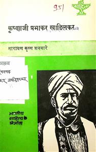 कृष्णाजी प्रभाकर खाडिलकर