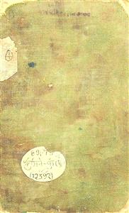 कुँआरी धरती