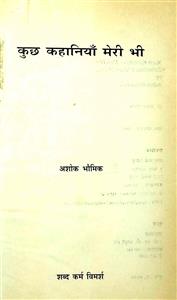 कुछ कहानियाँ मेरी भी
