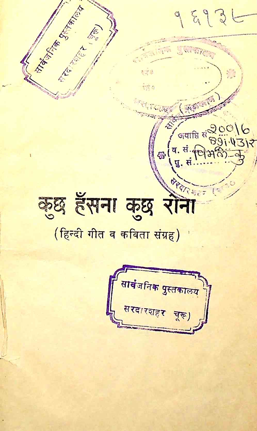 कुछ हँसना कुछ रोना