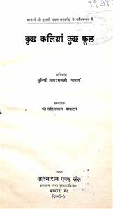 कुछ कलियां कुछ फूल