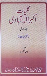 kulliyat-e-akbar allahabdi