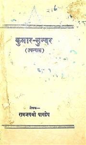 कुमार-सुन्दर