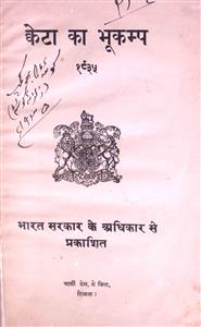 क्वेटा का भूकम्प