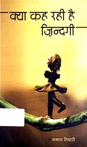 Kya Kah Rahii Hai Zindagi