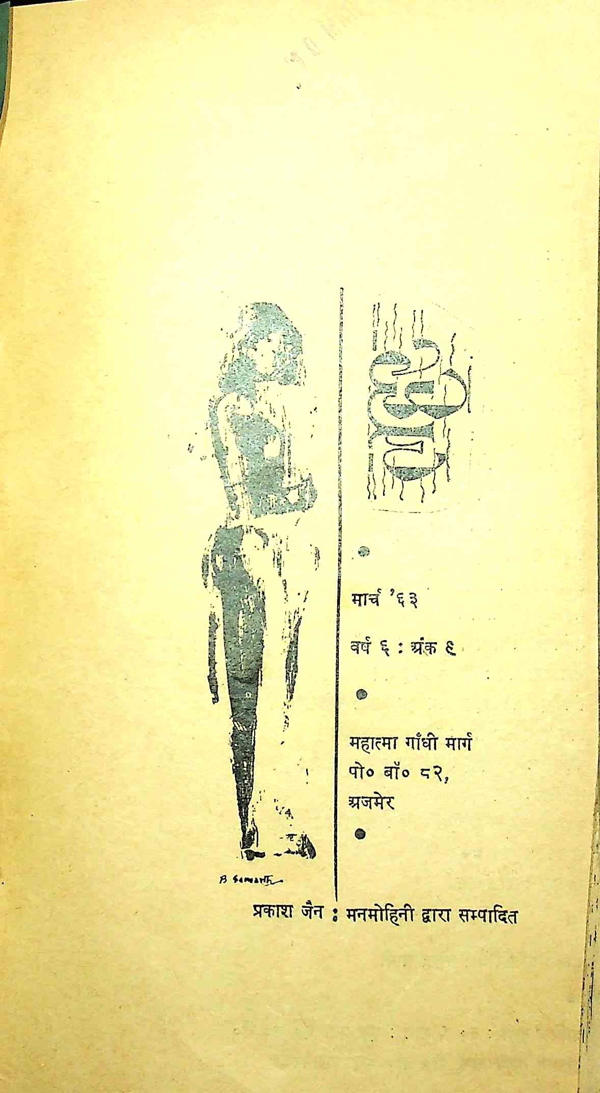 अंक-009