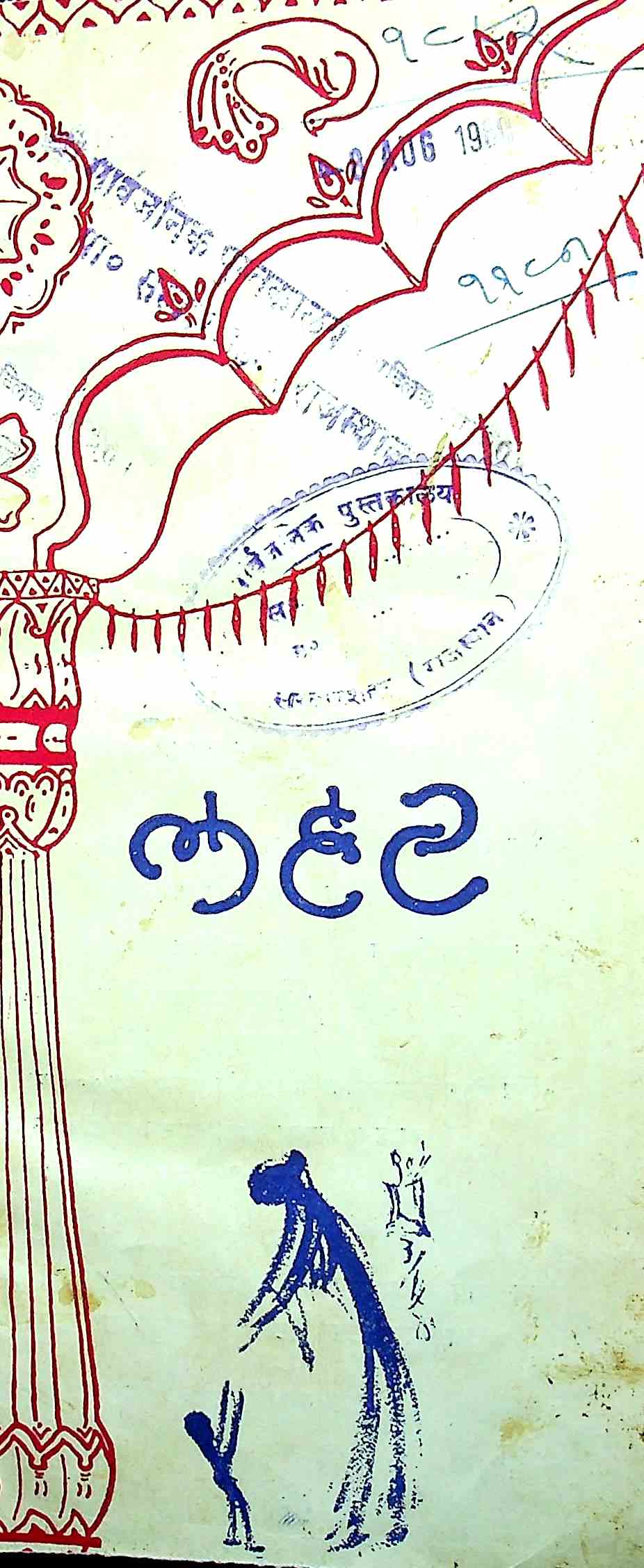 लहर