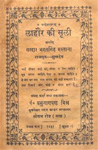 लाहौर की सूली