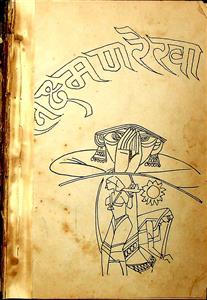 लक्ष्मण रेखा