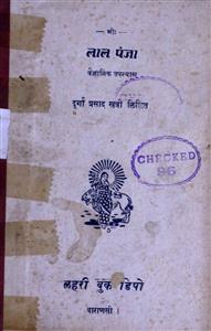 लाल पंजा