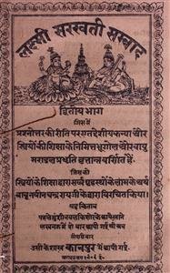 laxmi saraswati samvad