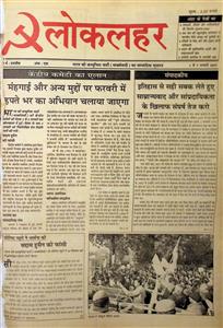 लोक लहर