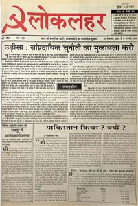 लोक लहर