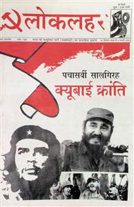 लोक लहर