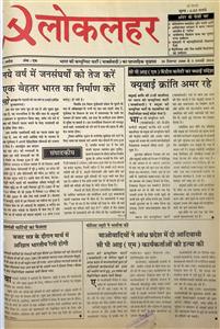 लोक लहर