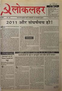 लोक लहर
