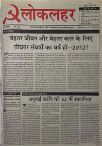 लोक लहर