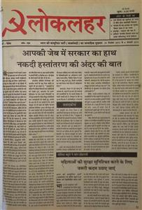 लोक लहर