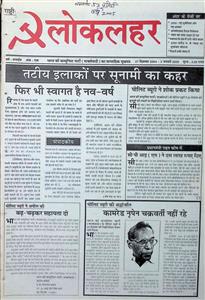 लोक लहर