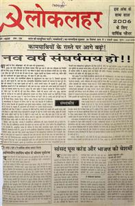 लोक लहर