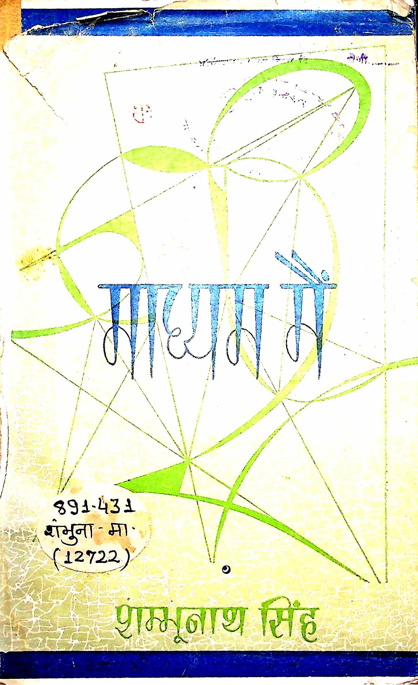 माध्यम मैं