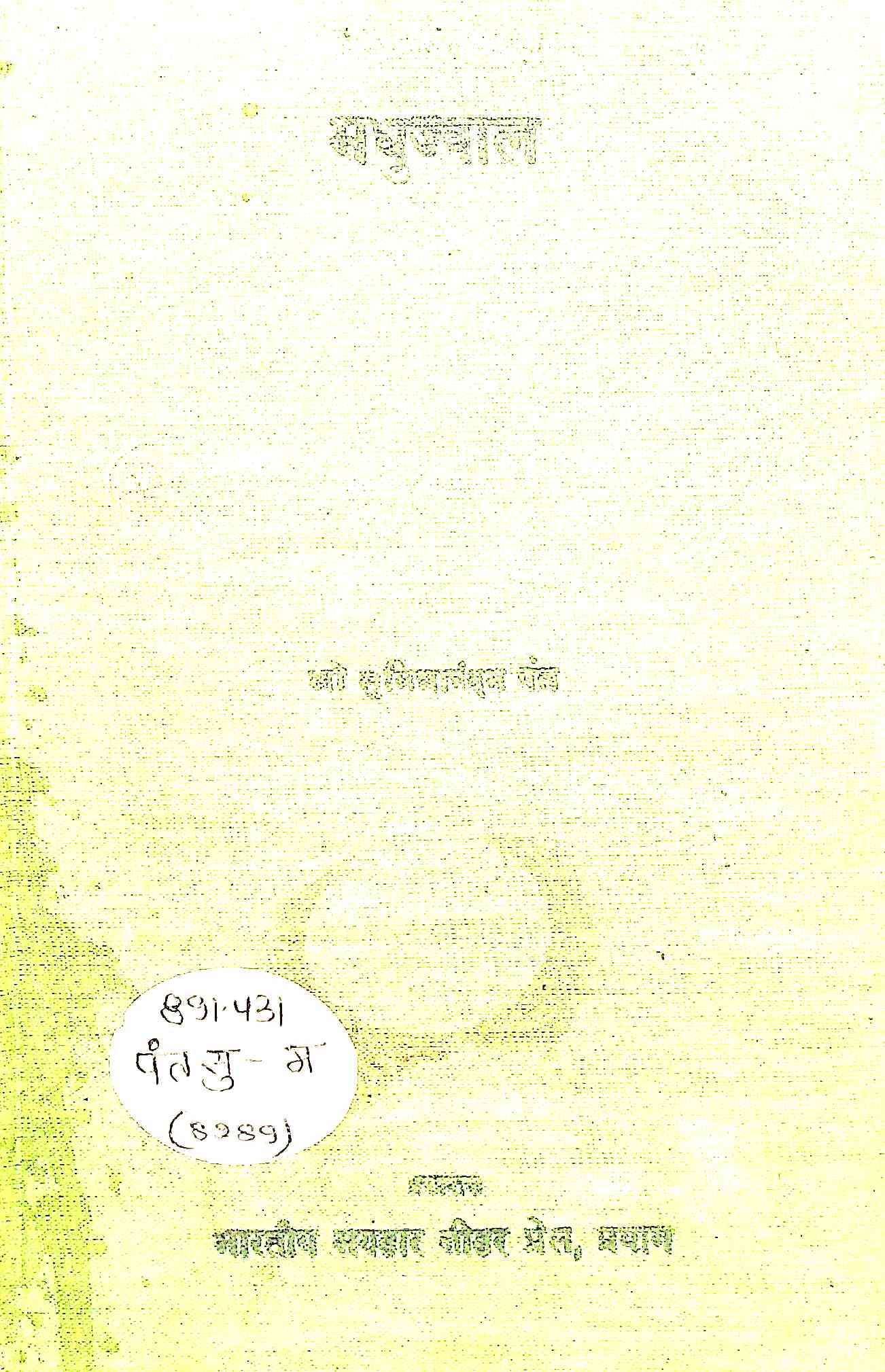 मधुज्वाल