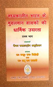 MadhyaKaleen Bharat Ke Musalman Shasakon Ki Dharmik Udarta