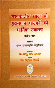 Madhyakaleen Bharat Ke Musalman Shashakon Ki Dharmik Udarta