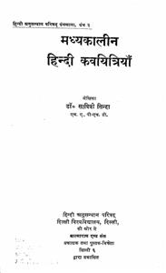 Madhyakaleen Hindi Kawitriyan