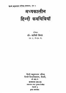 मध्यकालीन हिन्दी कावयित्रियाँ