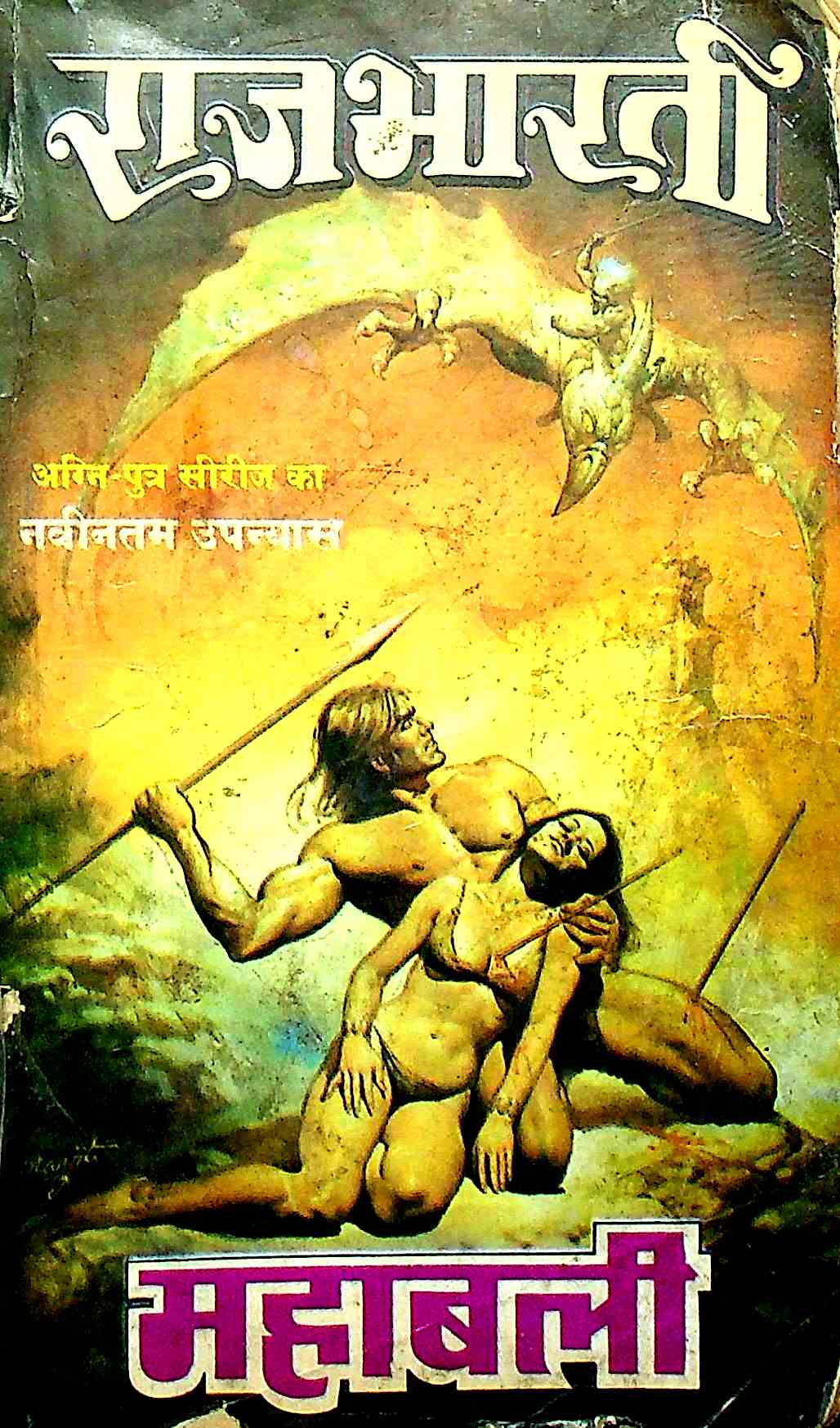 महाबली