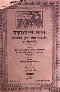 mahabharat bhasha