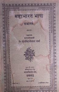 mahabharat bhasha