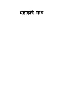 महाकवि माघ