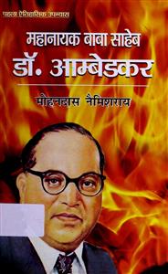 Mahanayak Baaba Saheb Dr. Ambedkar