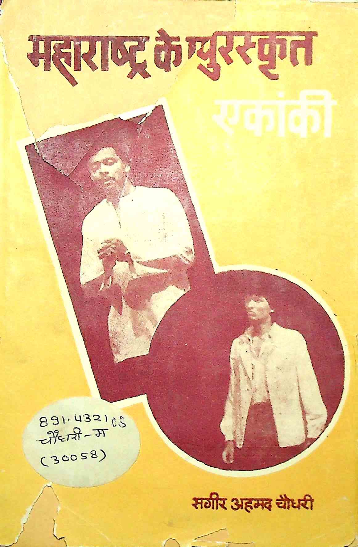 महाराष्ट्र के पुरस्कृत एकांकी