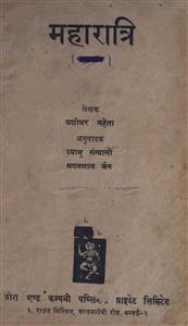 महारात्रि