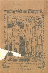 महात्मा गांधी का रिसाला