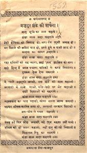 मज़दूर झंडे की प्रार्थना