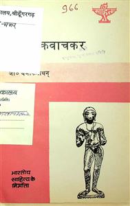 माणिक्कवाचकर