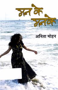 Mann Ke Manke