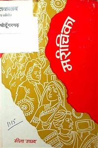 मरीचिका