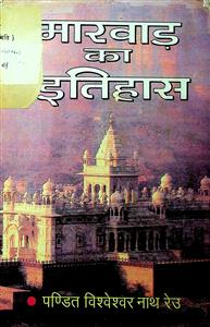 मारवाड़ का इतिहास