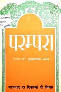 परम्परा