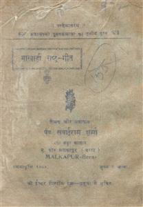 मारवाड़ी राष्ट्र-गीत