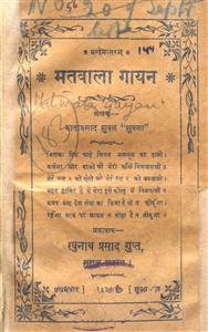 मतवाला गायन