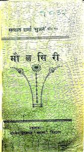 मौलसिरी