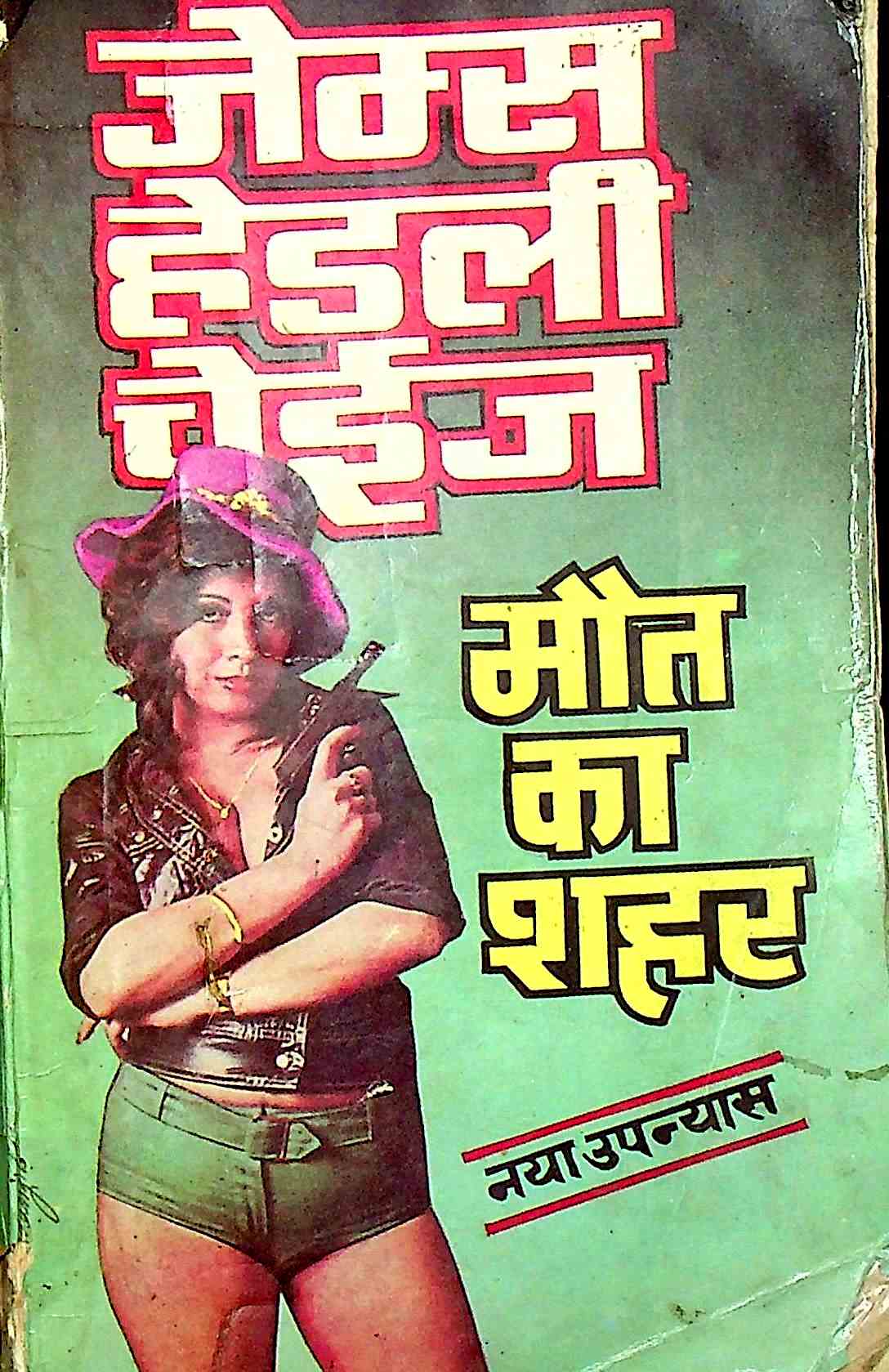 मौत का शहर