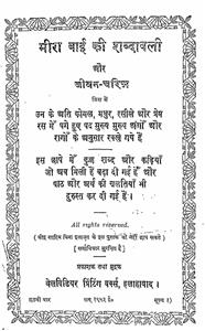 मीराबाई की शब्दावली