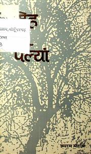 मेह सूं पैल्यां